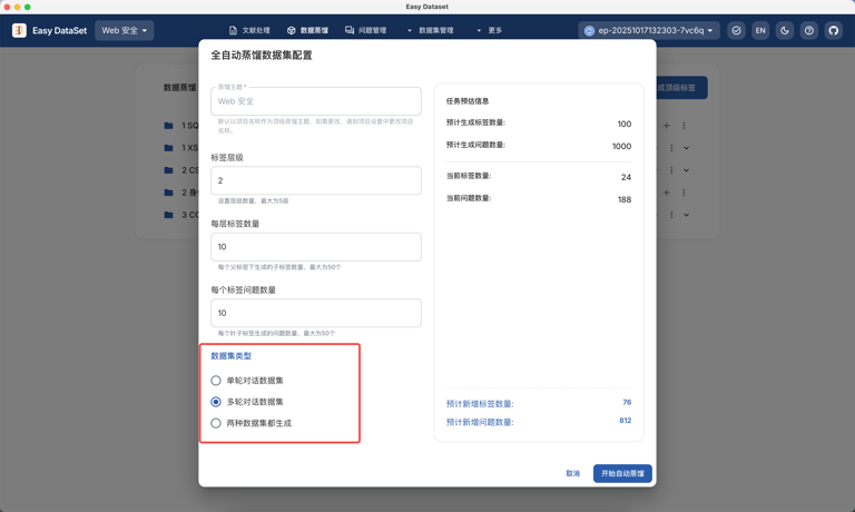 多轮对话数据集 | Easy Dataset