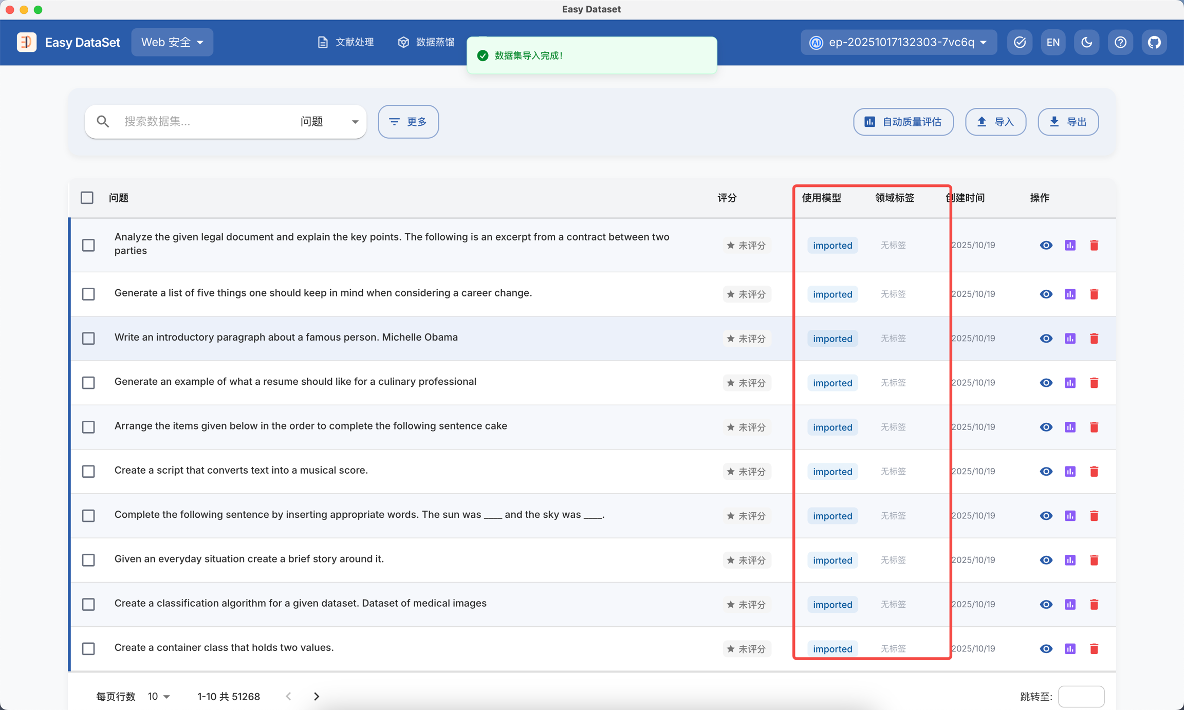 数据集导入 | Easy Dataset