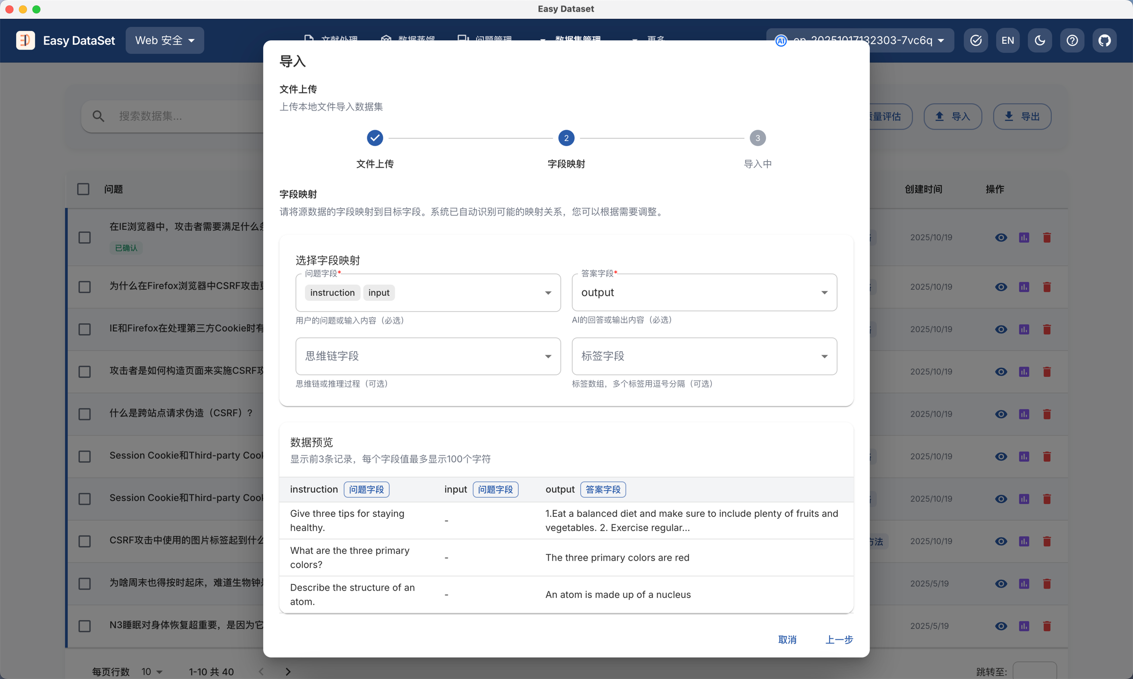 数据集导入 | Easy Dataset